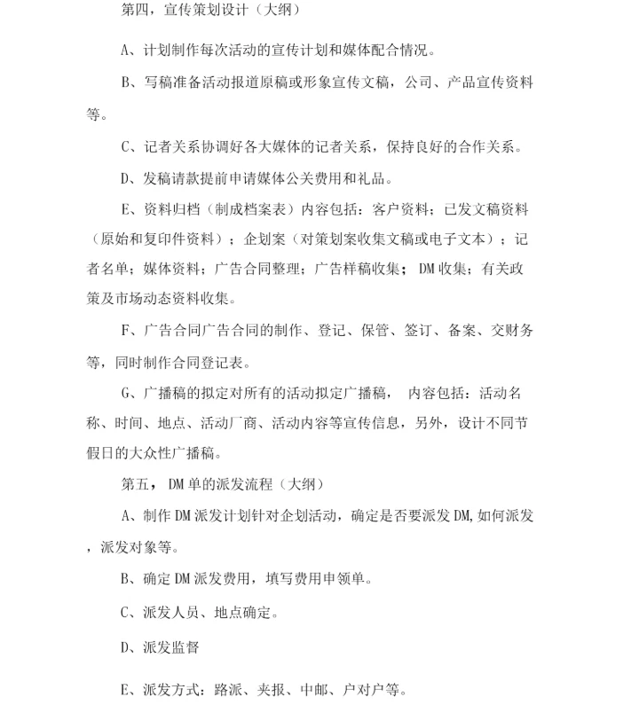 企划部工作计划书.docx