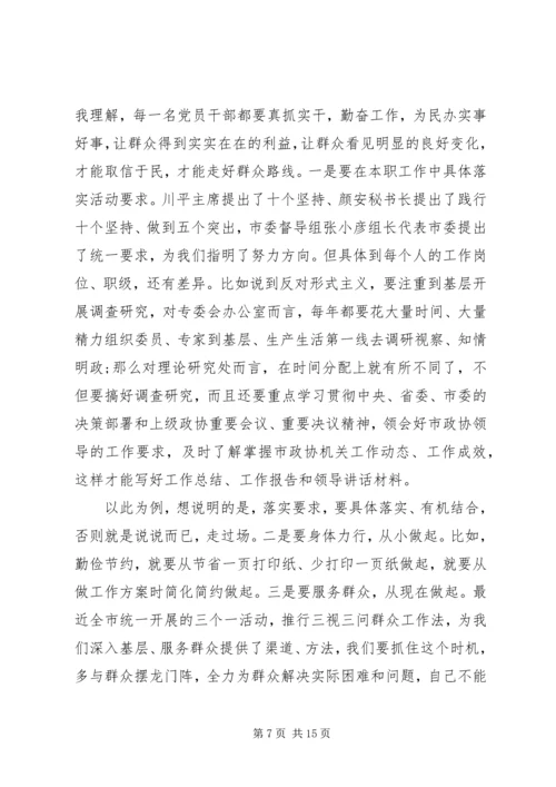 学习四风群众路线学习心得体会.docx