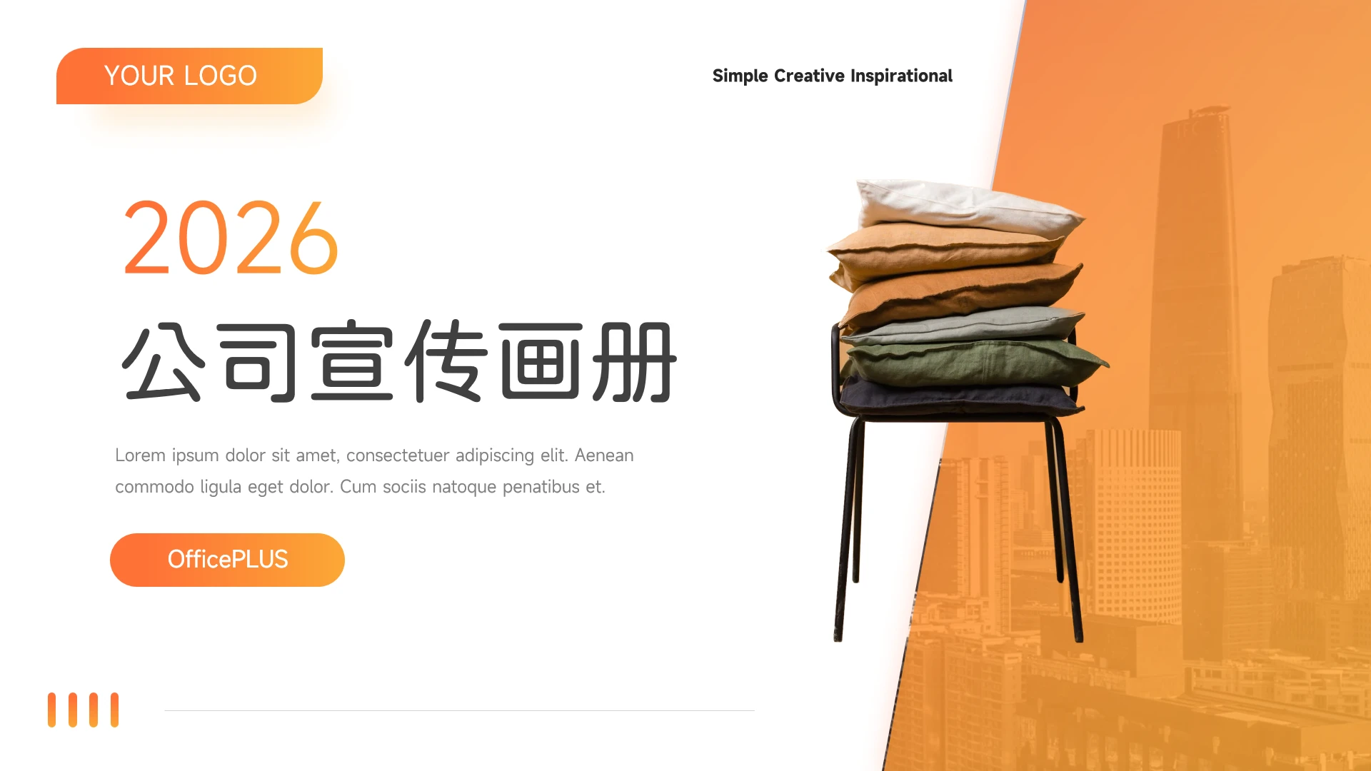 家居橙色渐变公司宣传画册PPT模板
