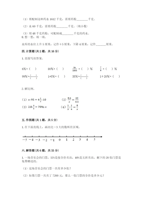 北京版六年级下册期末真题卷（名师系列）.docx