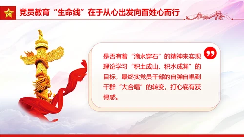 守好党员教育生命线党员干部教学党课PPT课件
