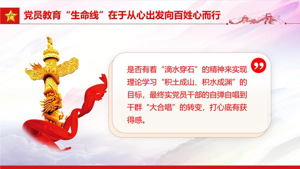 守好党员教育生命线党员干部教学党课PPT课件