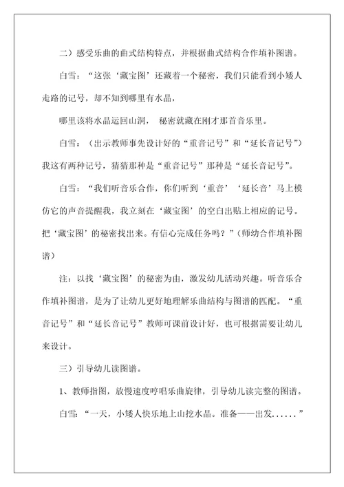 2022幼儿园大班音乐教案及教学反思