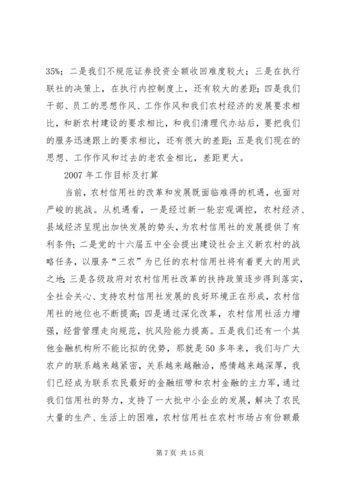 副县长在某县信用联社社员代表大会上的讲话 (4).docx