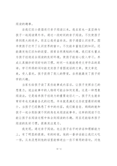 幼儿园亲子阅读活动心得感想三篇.docx