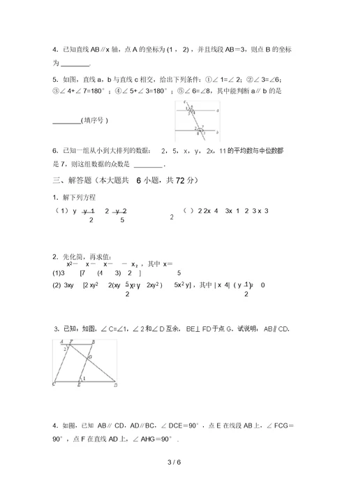 西师大版七年级数学上册期末考试(A4打印版)