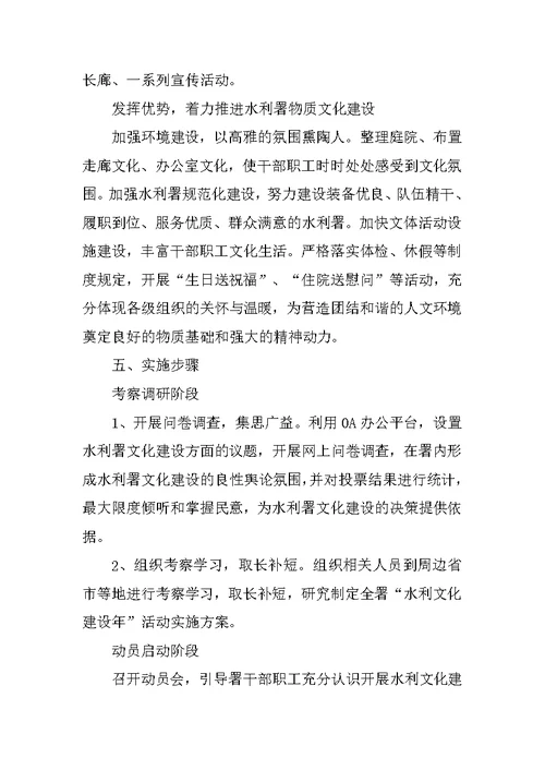 管理署水利文化建设年活动实施方案