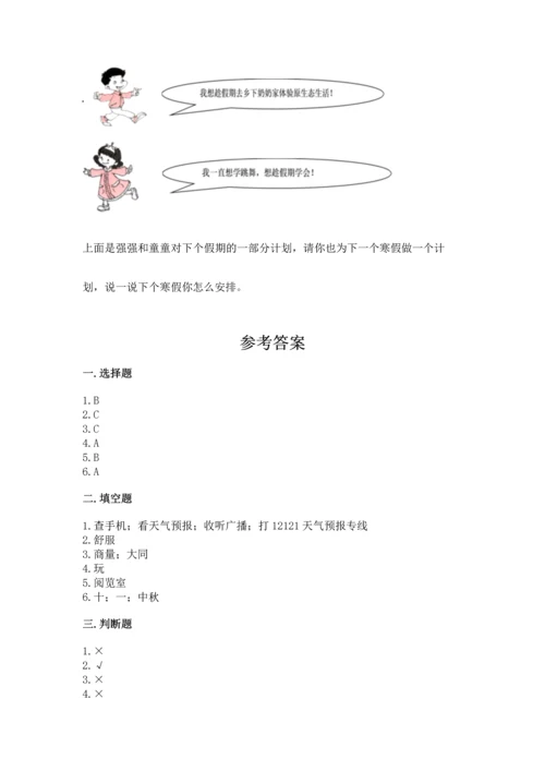 最新部编版二年级上册道德与法治期中测试卷精品【b卷】.docx