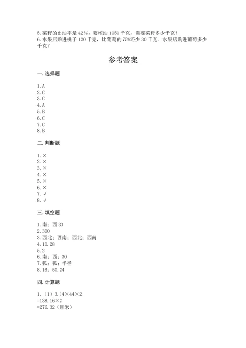 小学数学六年级上册期末卷附完整答案（各地真题）.docx