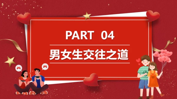 防早恋教育通用PPT模板