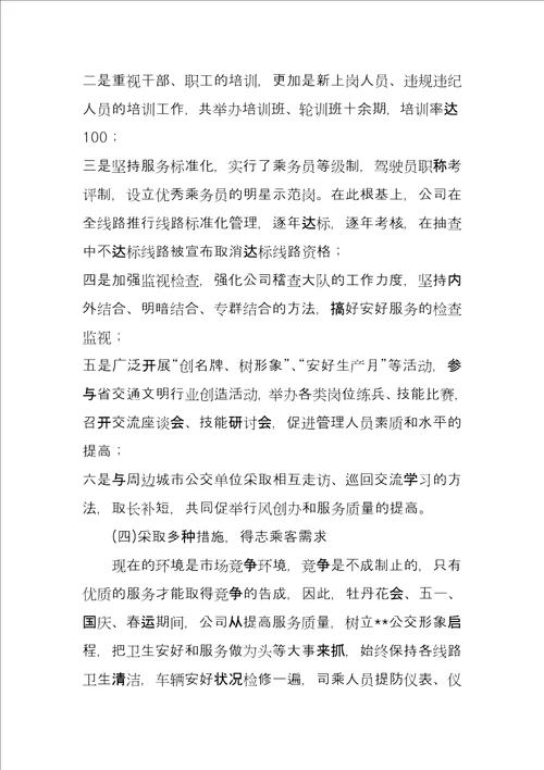 公交党员年终总结