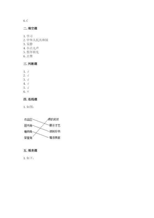 部编版二年级上册道德与法治期末测试卷及答案【历年真题】.docx