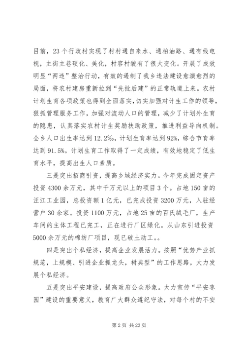 乡长述职述廉报告优秀.docx