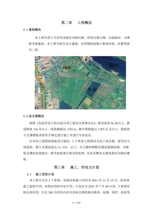 高支模安全专项施工方案.docx