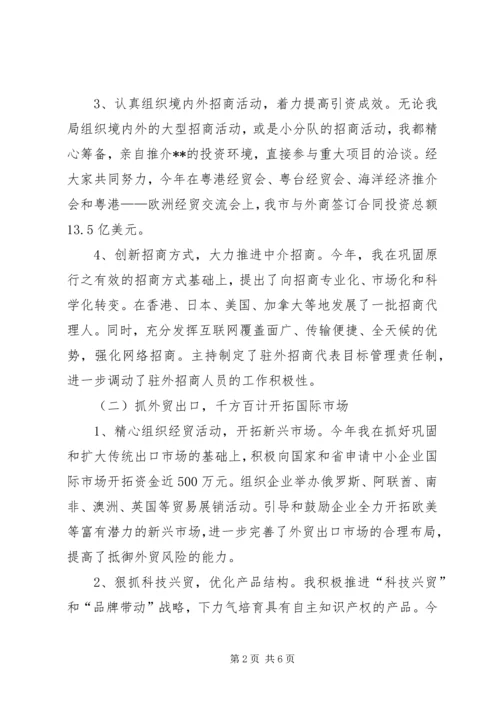 商务局局长外经贸工作年终汇报小结.docx