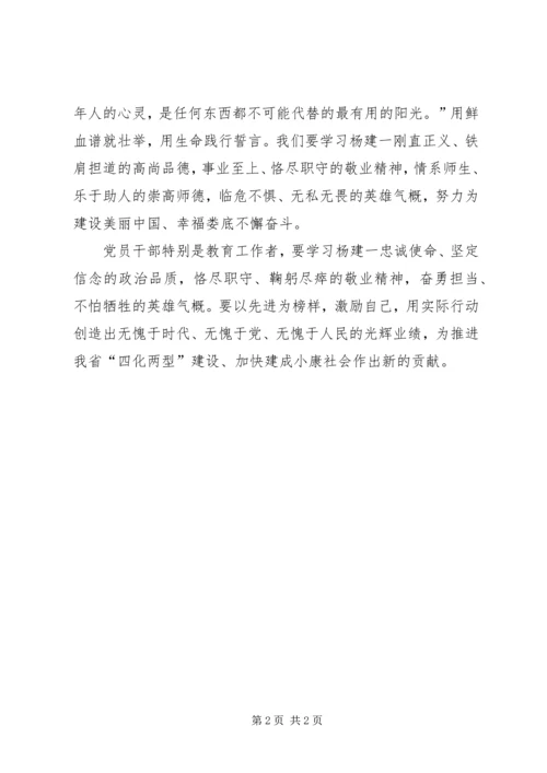 学习杨建一事迹心得体会 (2).docx