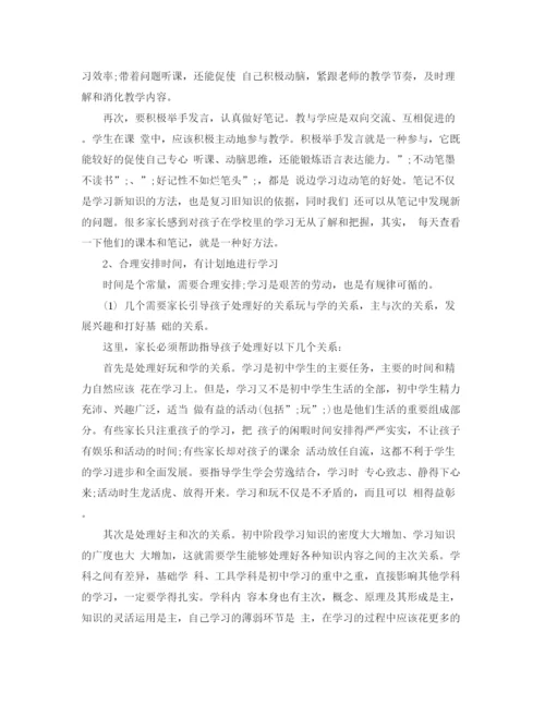 精编之初一学习计划范文.docx