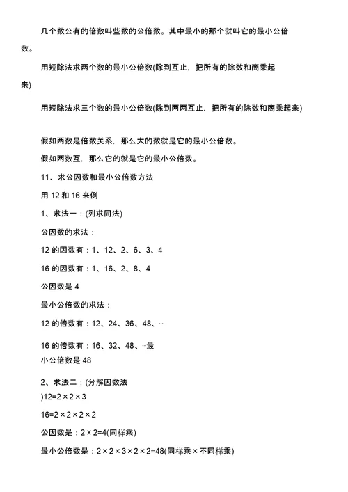 五年级数学下册期末复习计划知识点总结计划