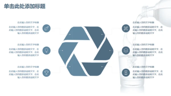 商务简约健康饮用水通用PPT模板