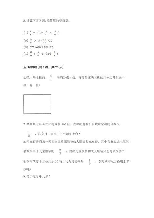 冀教版五年级下册数学第六单元 分数除法 测试卷及答案【真题汇编】.docx