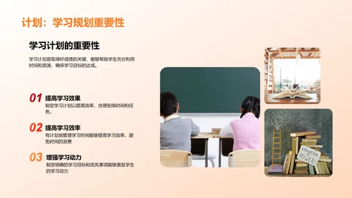 学生学习计划