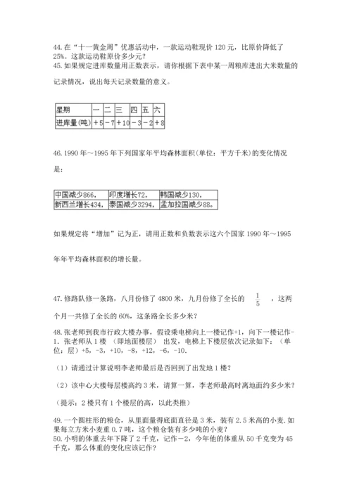 小升初数学应用题50道含完整答案（全国通用）.docx