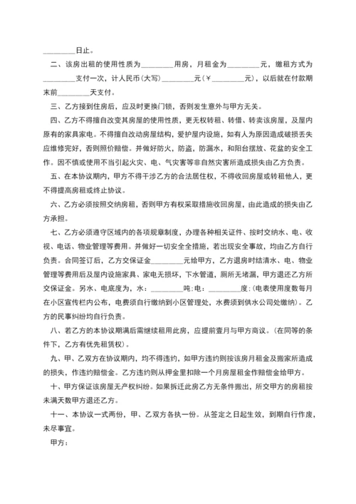 正规房子出租合同范本怎么写才有效(11篇).docx