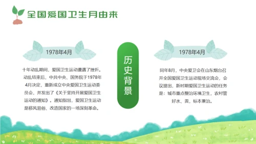 环卫活动城市清洁卫生月通用PPT模板