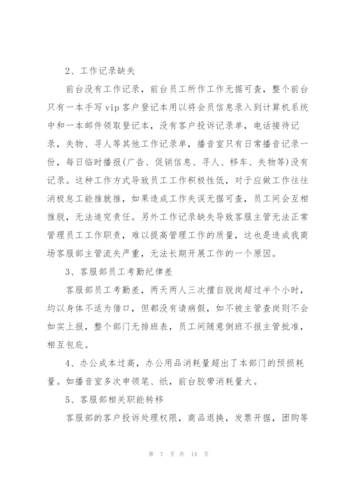客服试用期个人工作总结范例5篇.docx