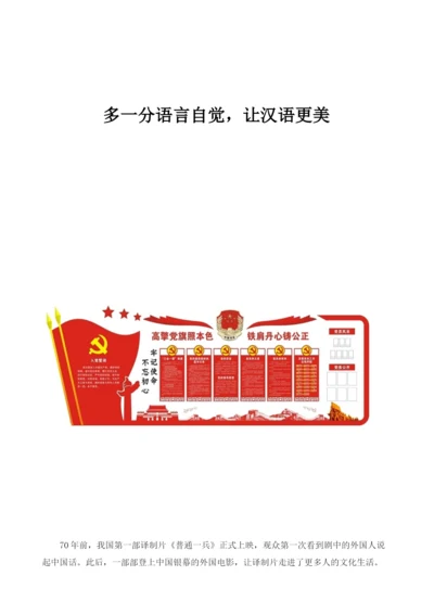 多一分语言自觉-让汉语更美.docx
