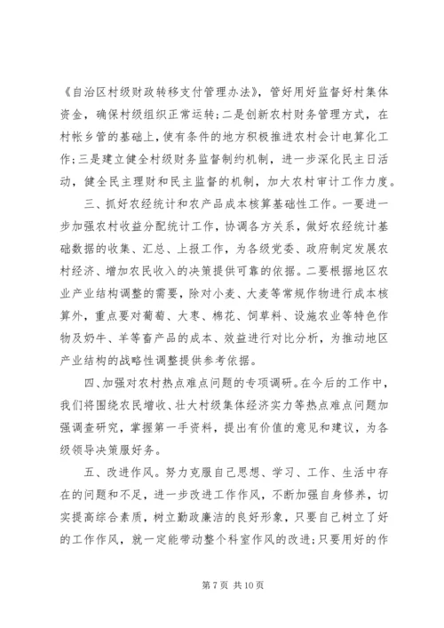 关于科长竞聘演讲稿3篇.docx