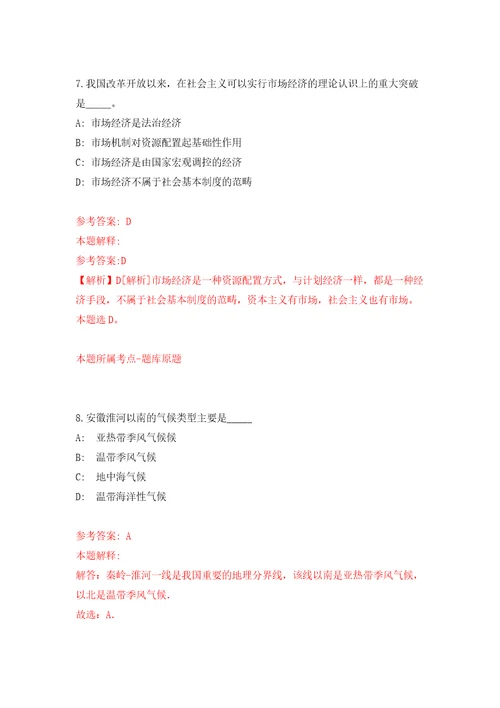 云南省曲靖市事业单位委托公开招考674名工作人员含委托招考计划自我检测模拟卷含答案解析1