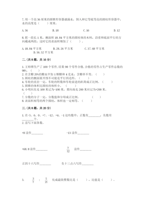 小学六年级数学期末自测题附完整答案（各地真题）.docx