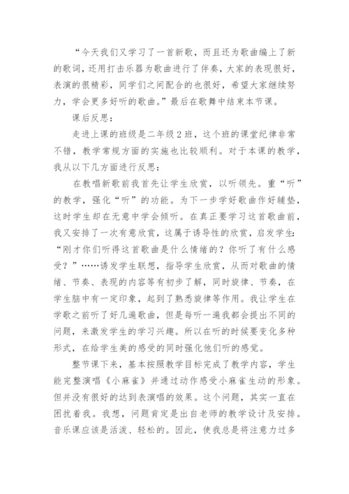 《小麻雀》说课稿.docx