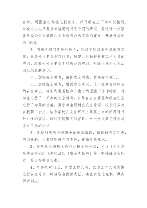 学校教职工培训总结.docx