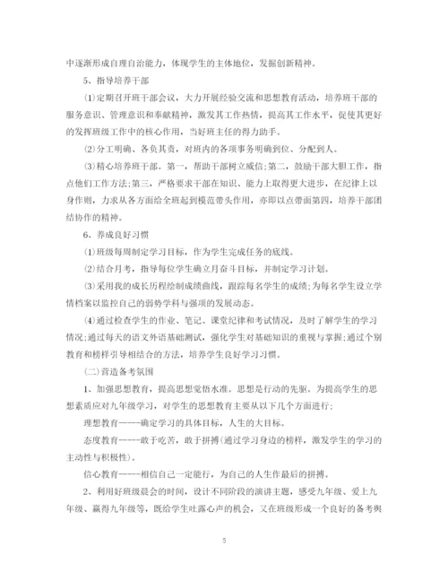 精编之九年级班主任工作计划范文22.docx