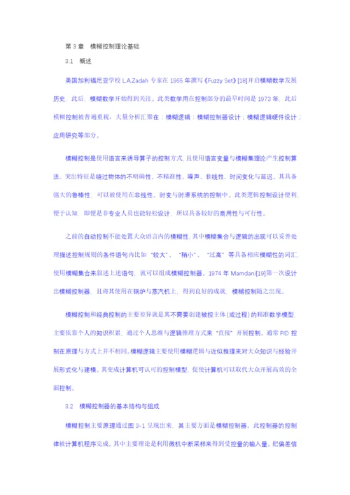 论文改 PID控制；模糊控制；模糊PID控制器.docx
