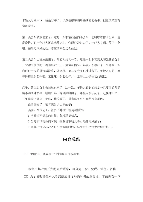 想创业，就要第一时间抓住市场机会