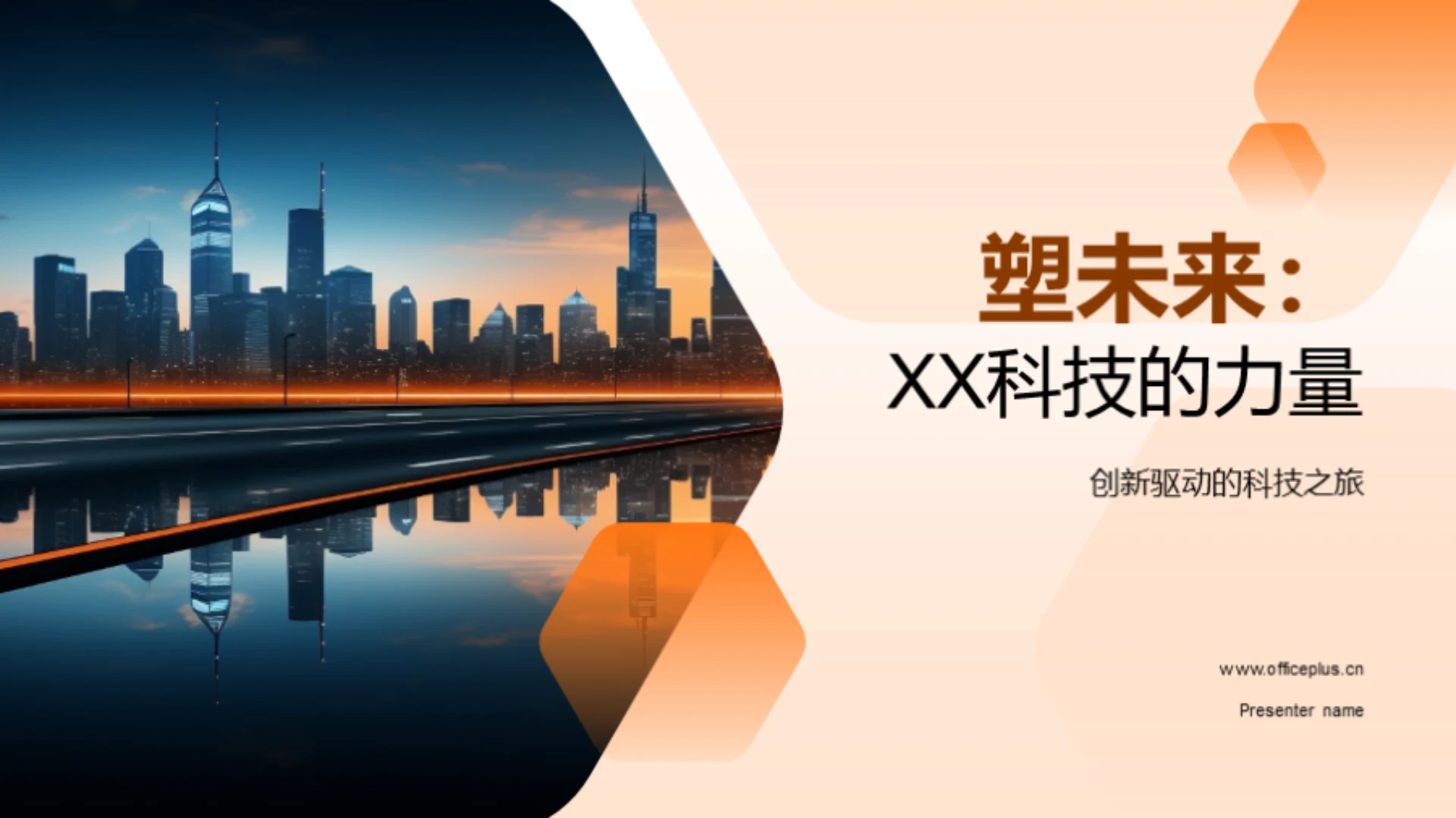 塑未来:XX科技的力量