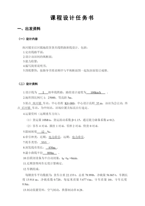 铁路选线课程设计定稿.docx