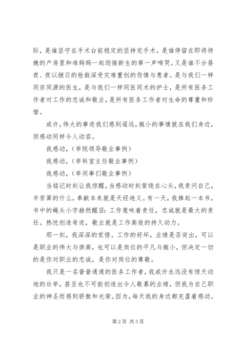 医务工作者发言稿 (6).docx