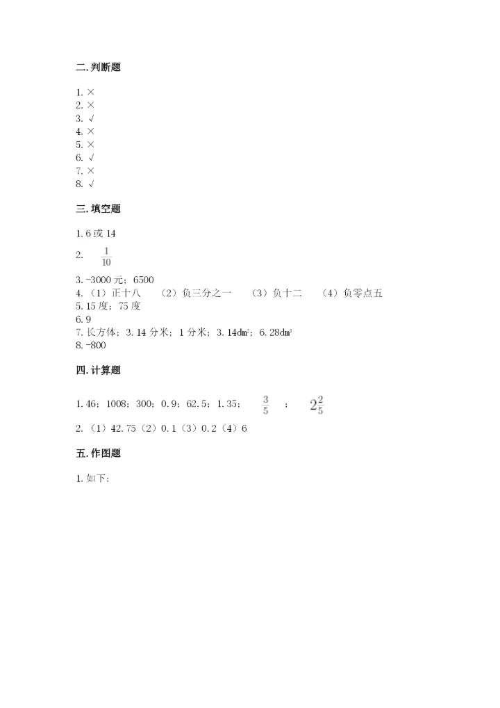 冀教版小升初数学模拟试卷精品（典型题）.docx