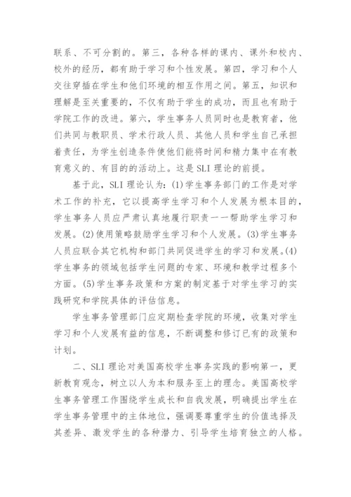 美国SLI理论的相关论文在写作方面要注意什么.docx