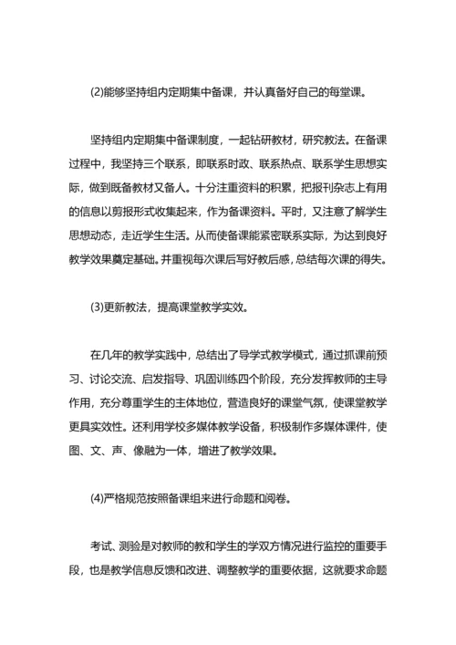 初中政治教师年终教授教化工作总结.docx