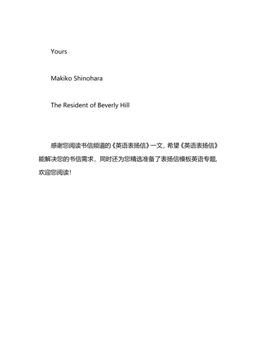 英语表扬信.docx
