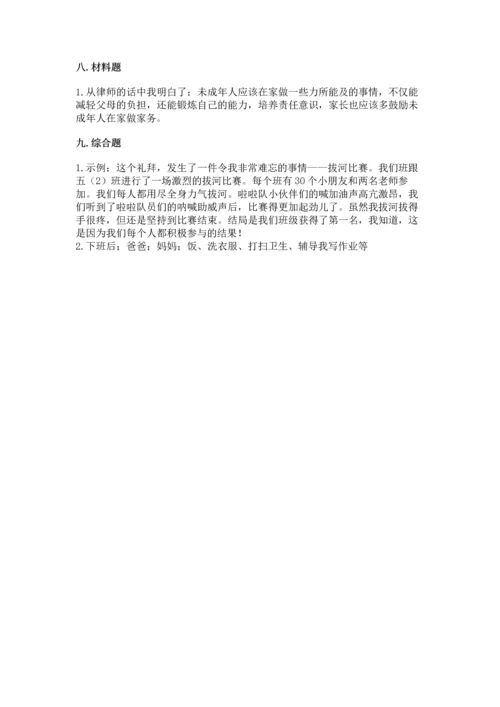 部编版道德与法治四年级上册期中测试卷带答案（轻巧夺冠）.docx