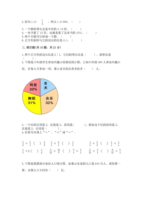 人教版六年级上册数学期末测试卷及参考答案一套.docx