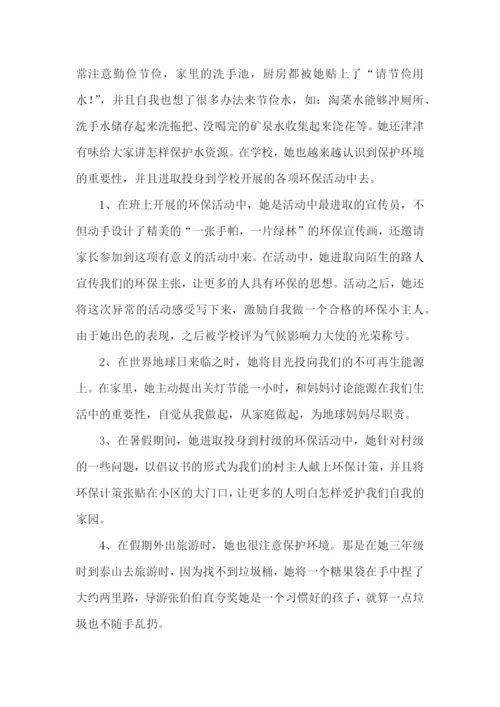 环保小卫士事迹材料.docx