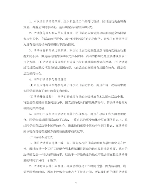 精编之团支部团日活动总结2500字范文.docx