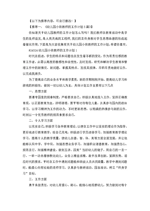 小学英语教师个人工作计划5篇
